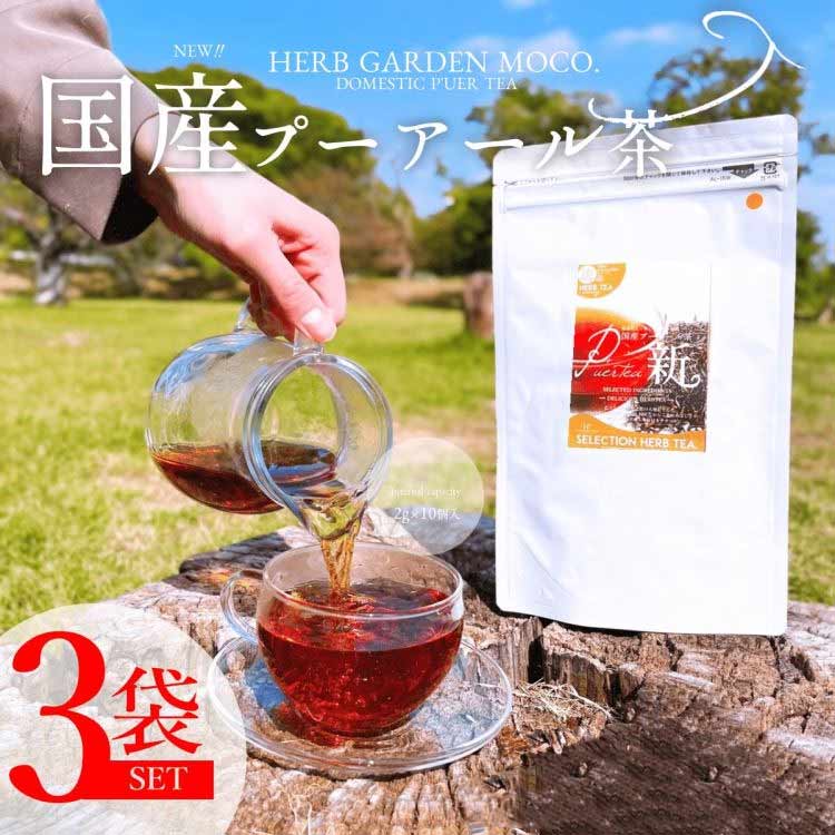 【日本直邮】herbgardenmoco 普洱茶包(2gx 30个)�3袋套装