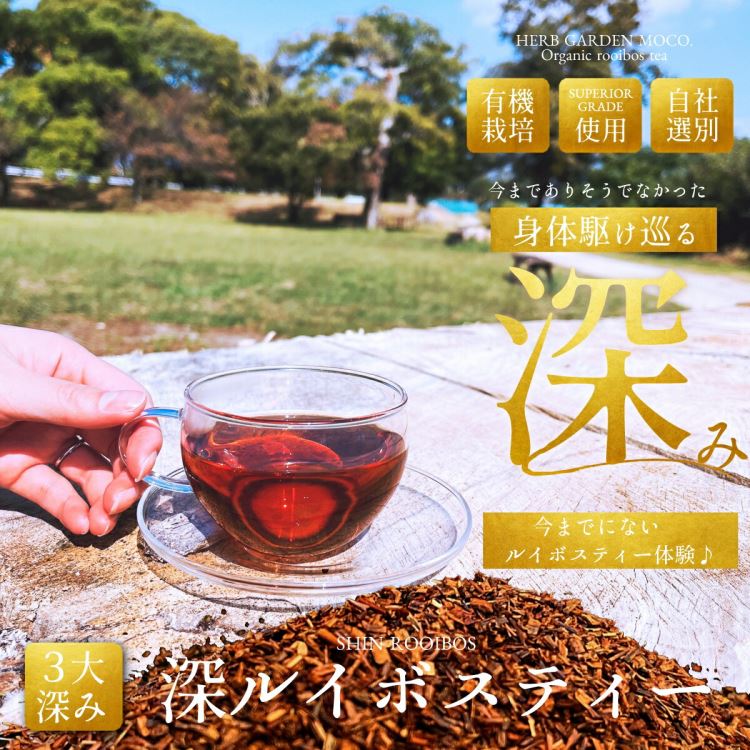 【日本直邮】herbgardenmoco Rooibos 路易波士茶3g x 30 x 5袋
