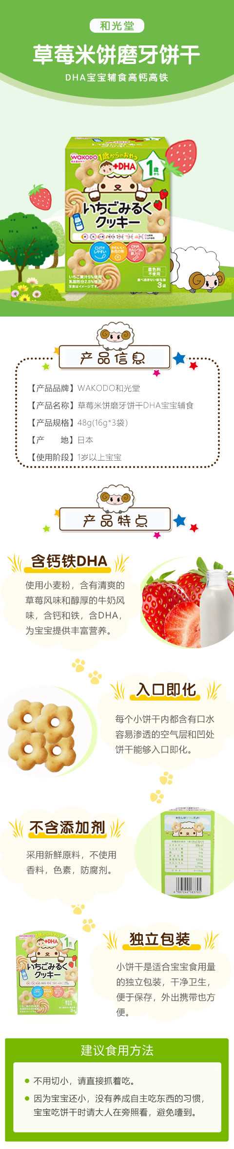 草莓米饼磨牙饼干DHA宝宝辅食2.jpg