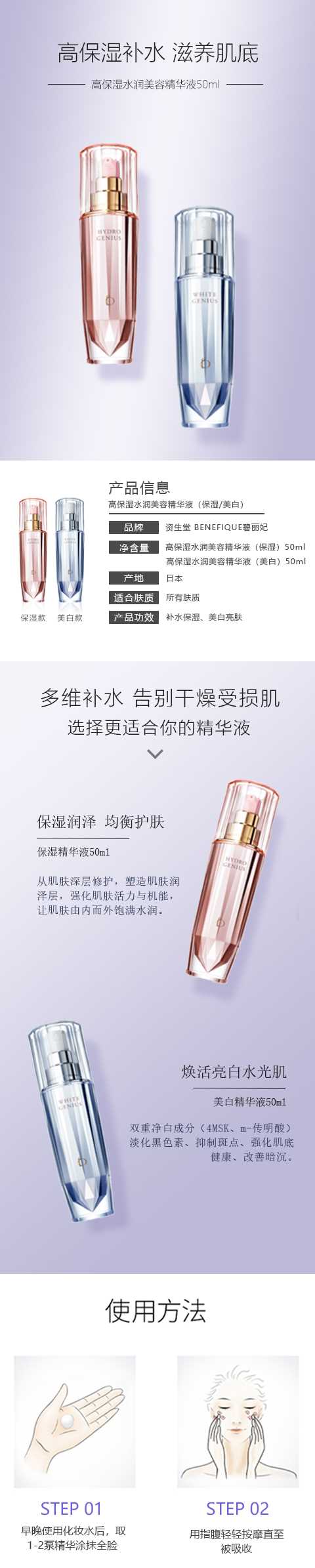 资生堂-BENEFIQUE碧丽妃-高保湿水润美容精华液50ml_01.jpg
