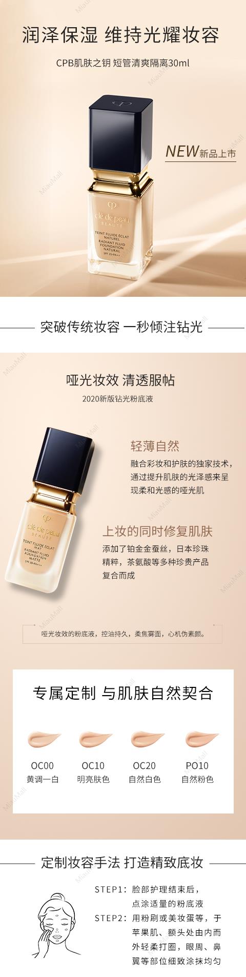 CPB肌肤之钥-2020新版钻光粉底液35ml_01.jpg