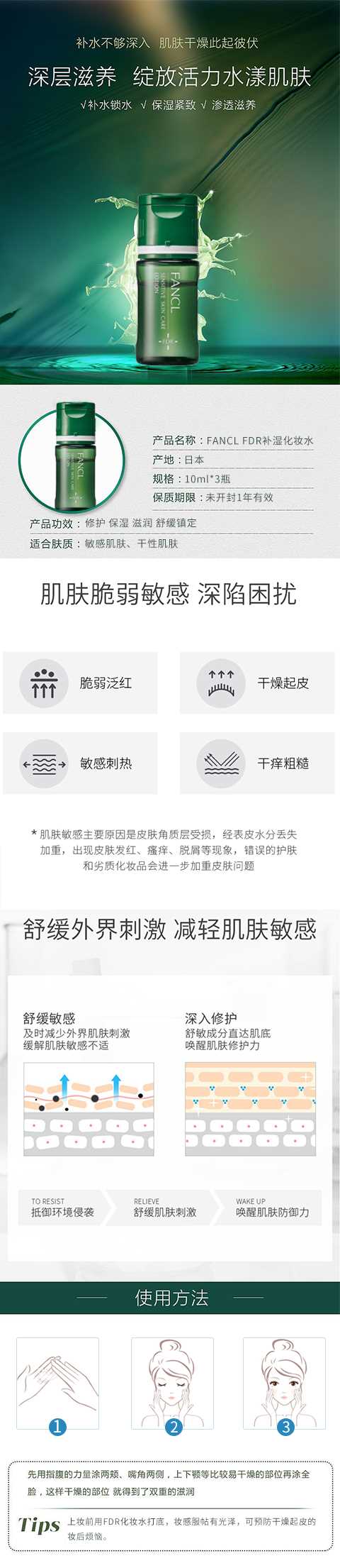 FANCL芳珂-FDR补湿化妆水干燥敏感肌肤专用10ml3.jpg