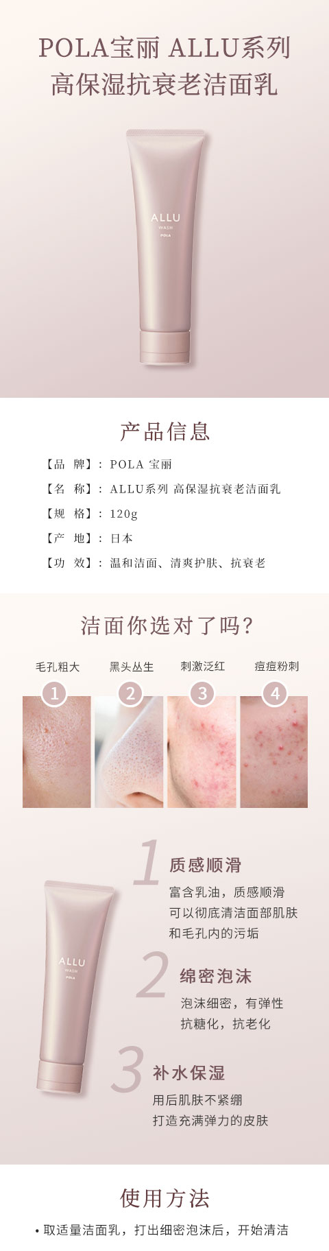 POLA宝丽-ALLU系列高保湿抗衰老洁面乳120g_01.jpg