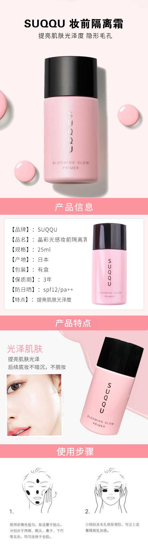 SUQQU-粉色润泽光感妆前隔离乳_01.jpg