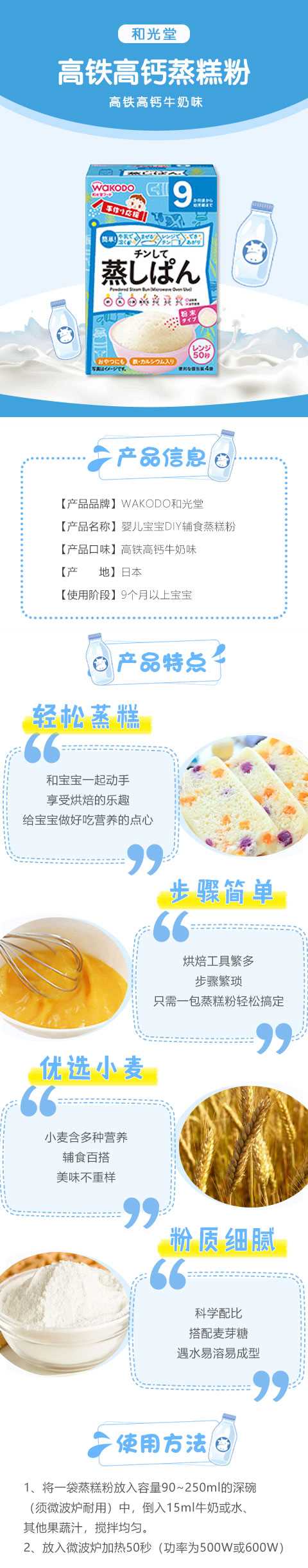 WAKODO和光堂-婴儿宝宝DIY辅食蒸糕粉-高铁高钙牛奶味-9月+_01.jpg