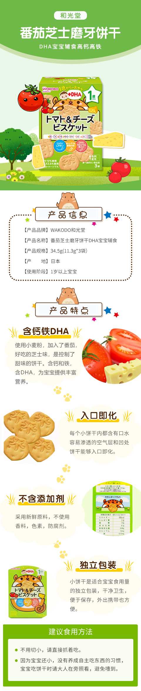 WAKODO和光堂-宝宝辅食零食DHA番茄芝士磨牙饼干-1岁+-(2).jpg