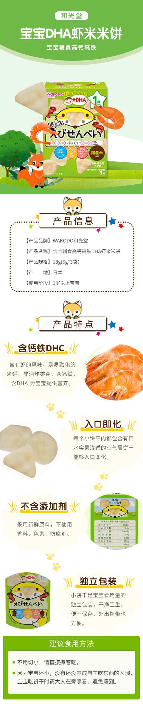 WAKODO和光堂-宝宝辅食高钙高铁-DHA虾米米饼-磨牙饼干-12个月+.jpg