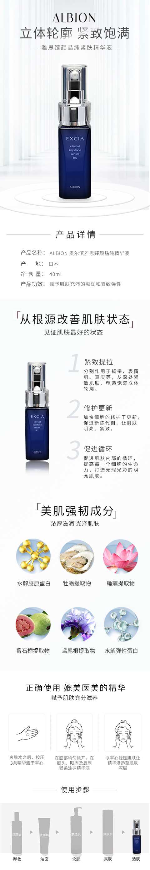 ALBION奥尔滨-EXCIA-AL雅思再生紧肤精华40ml.jpg