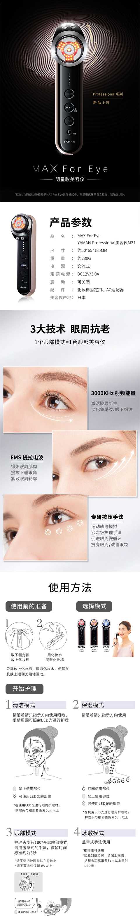 YAMAN雅萌-MAX-For-Eye-YAMAN-Professional美容仪M21_01.jpg