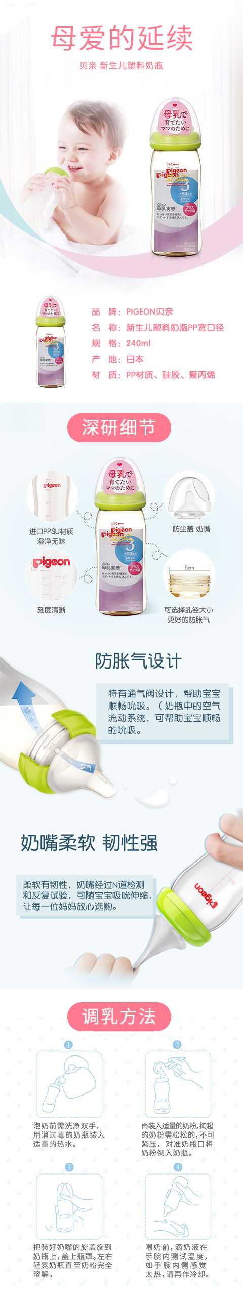 PIGEON贝亲-新生儿塑料奶瓶-PP宽口径塑料奶瓶-耐摔仿-母乳自然实感240ml-绿色_01.jpg