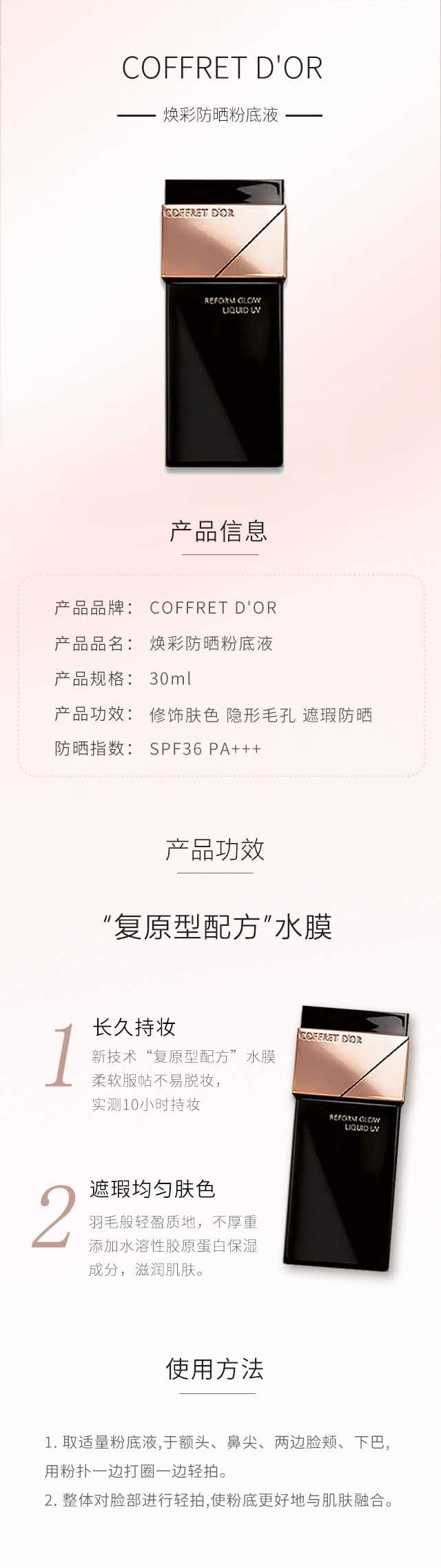 COFFRET-DOR--焕彩防晒粉底液SPF36-PA.jpg