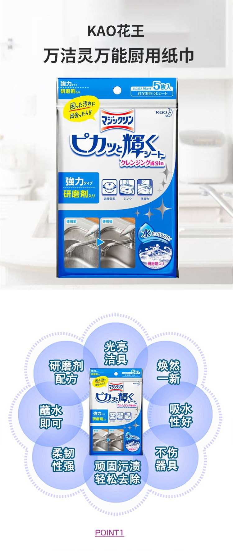 【日本直邮】KAO花王 闪亮清洁湿巾 TDL用 5片