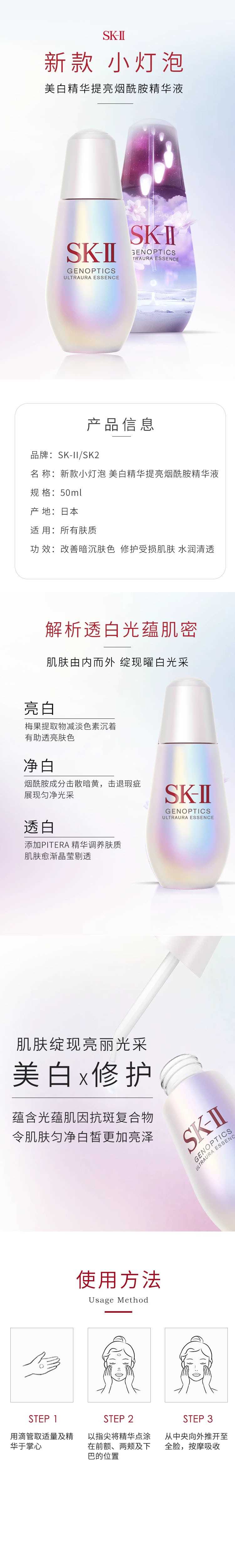 SK-IISK2 新款小灯泡50ml美白精华提亮烟酰胺精华液.jpg