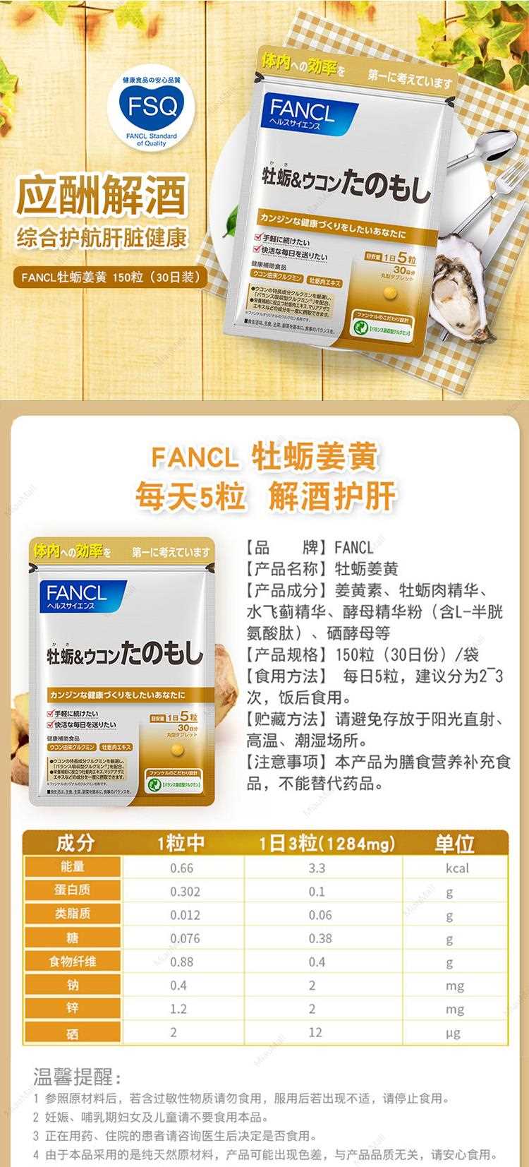 FANCL-芳珂-护肝牡蛎姜黄精华片150片30天_01.jpg