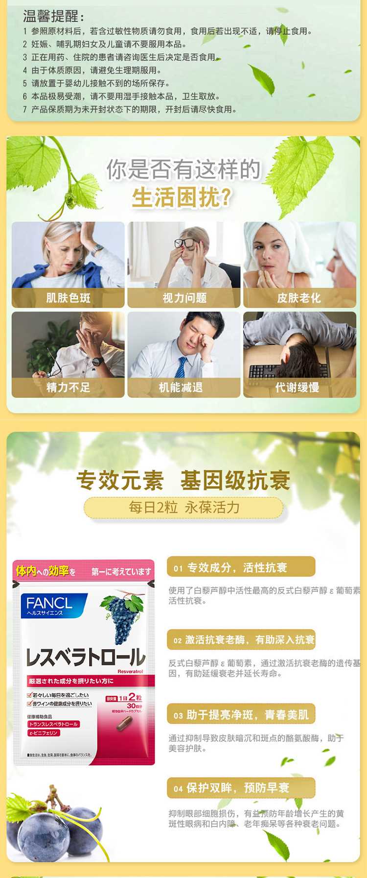 FANCL-芳珂-葡萄籽精华白藜芦醇60片-30天_02.jpg