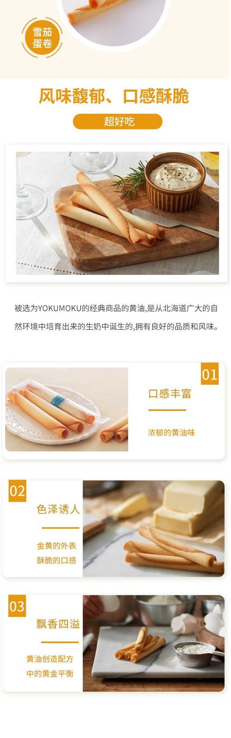 YOKU-MOKU-北海道手工黄油曲奇饼干蛋卷20枚30枚_02.jpg