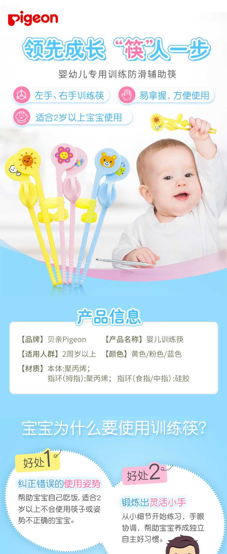 PIGEON贝亲--婴幼儿专用训练左右手防滑辅助筷子_01.jpg