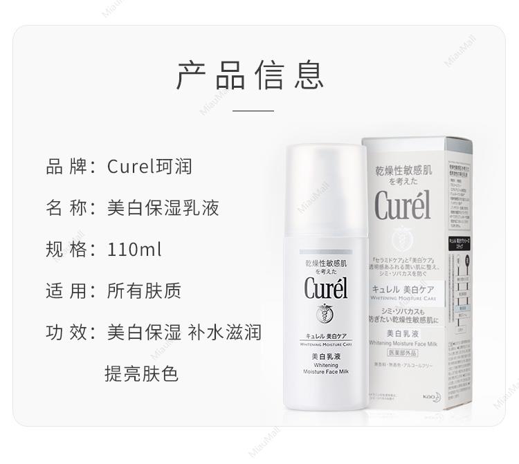 日版】Curel珂润美白保湿乳液110ml | U5JAPAN.COM