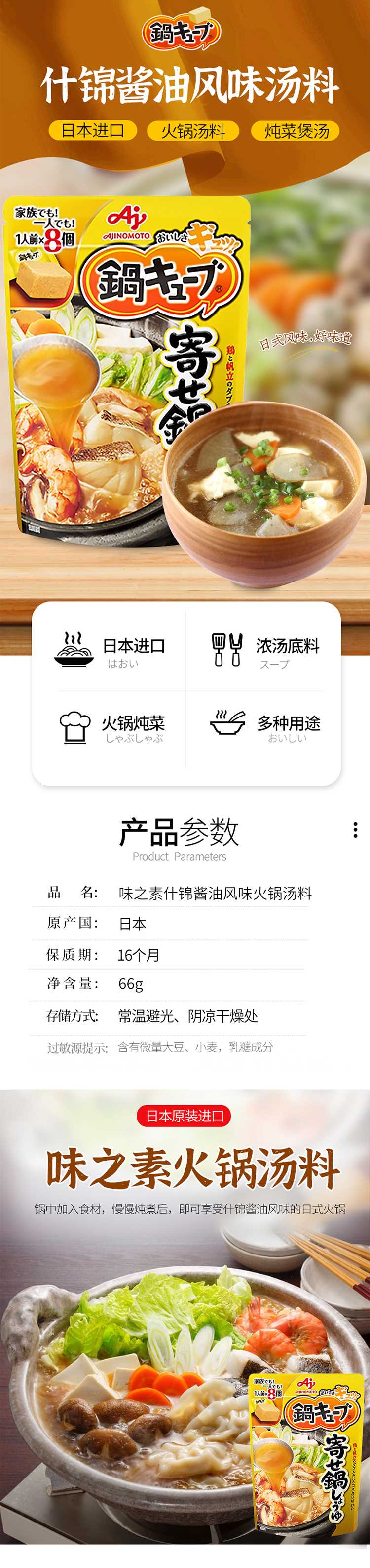 AJINOMOTO味之素-小方块火锅汤底调味块什锦杂烩锅_01.jpg