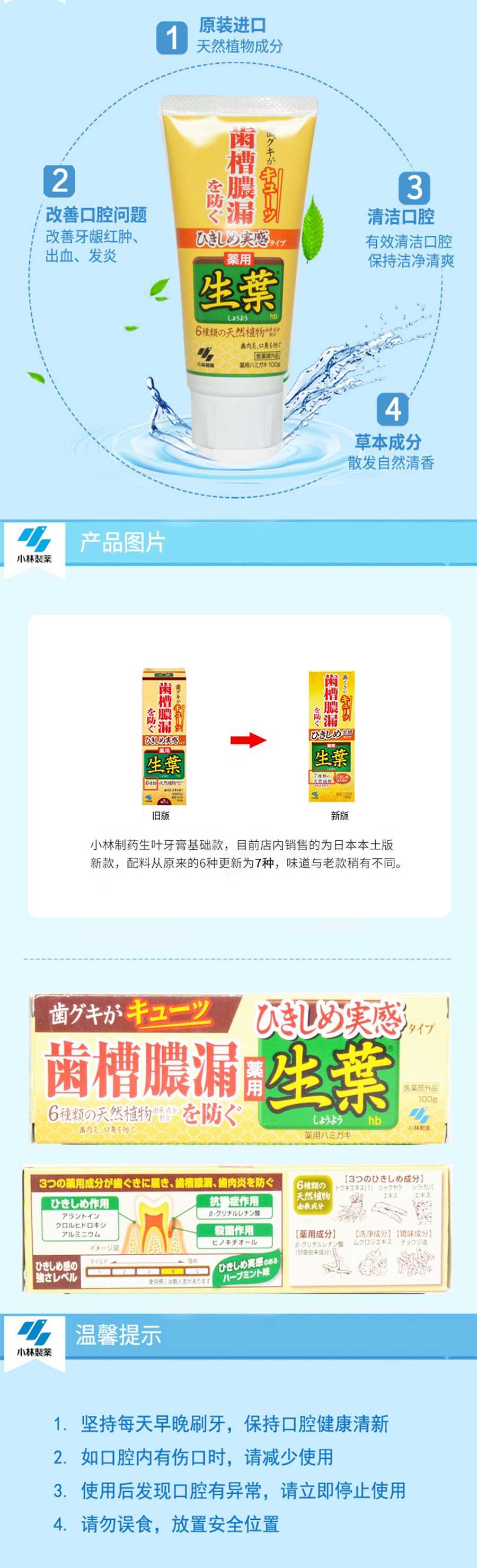 【日版】KOBAYASHI小林制药-植物配方生叶牙膏100g多规格可选_02.jpg