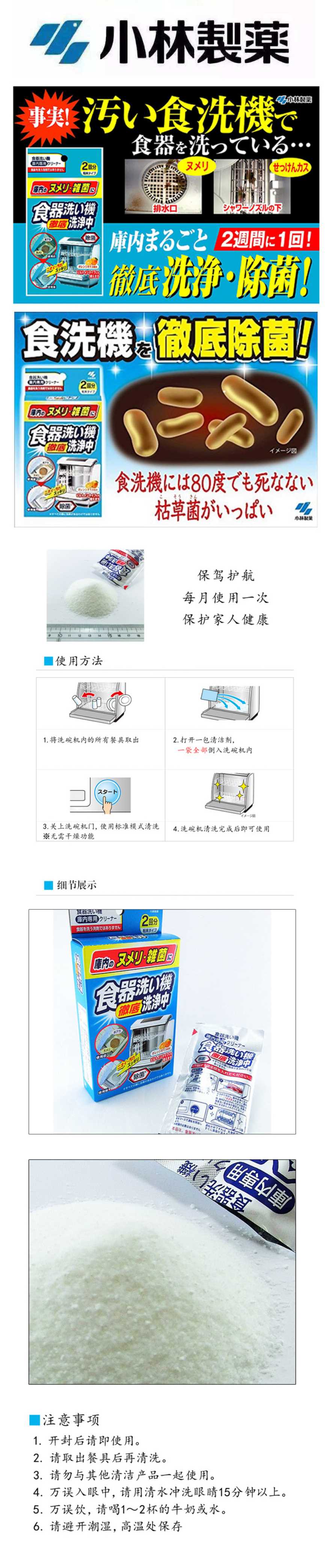 日本进口小林制药洗碗机专用洗涤剂干燥机清洁剂去油污异味40g-淘宝网.jpg