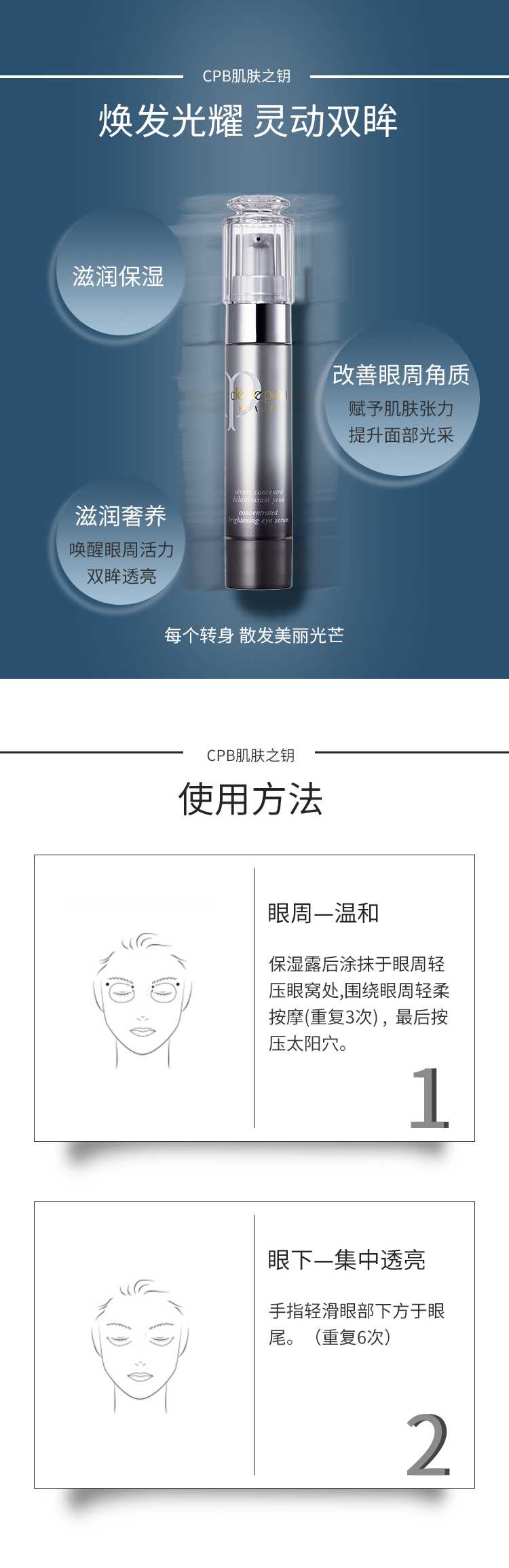 CPB肌肤之钥美白眼霜_02.jpg
