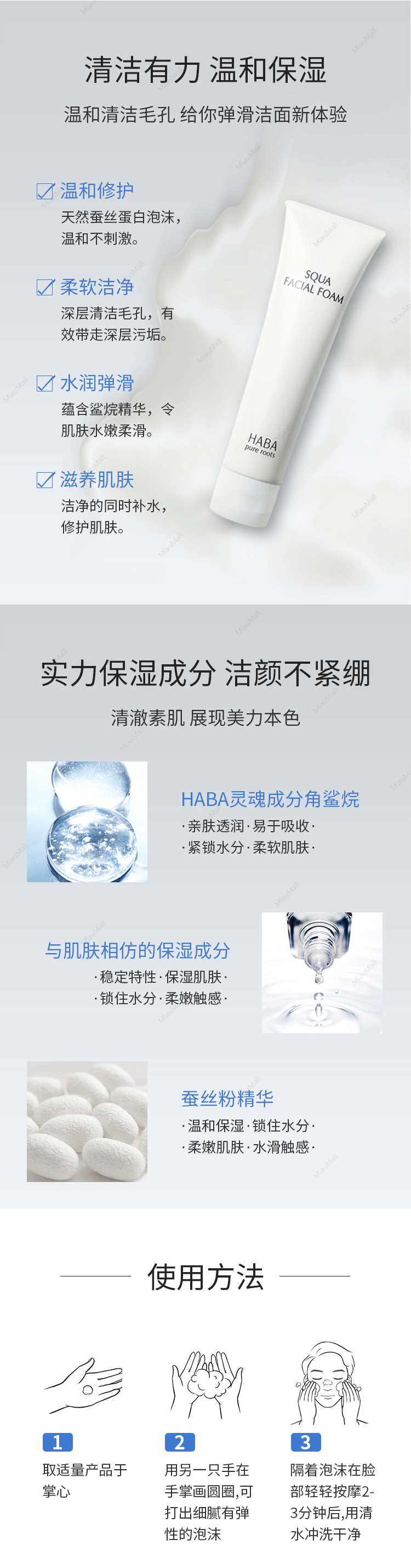 HABA鲨烷保湿洁面乳_02.gif