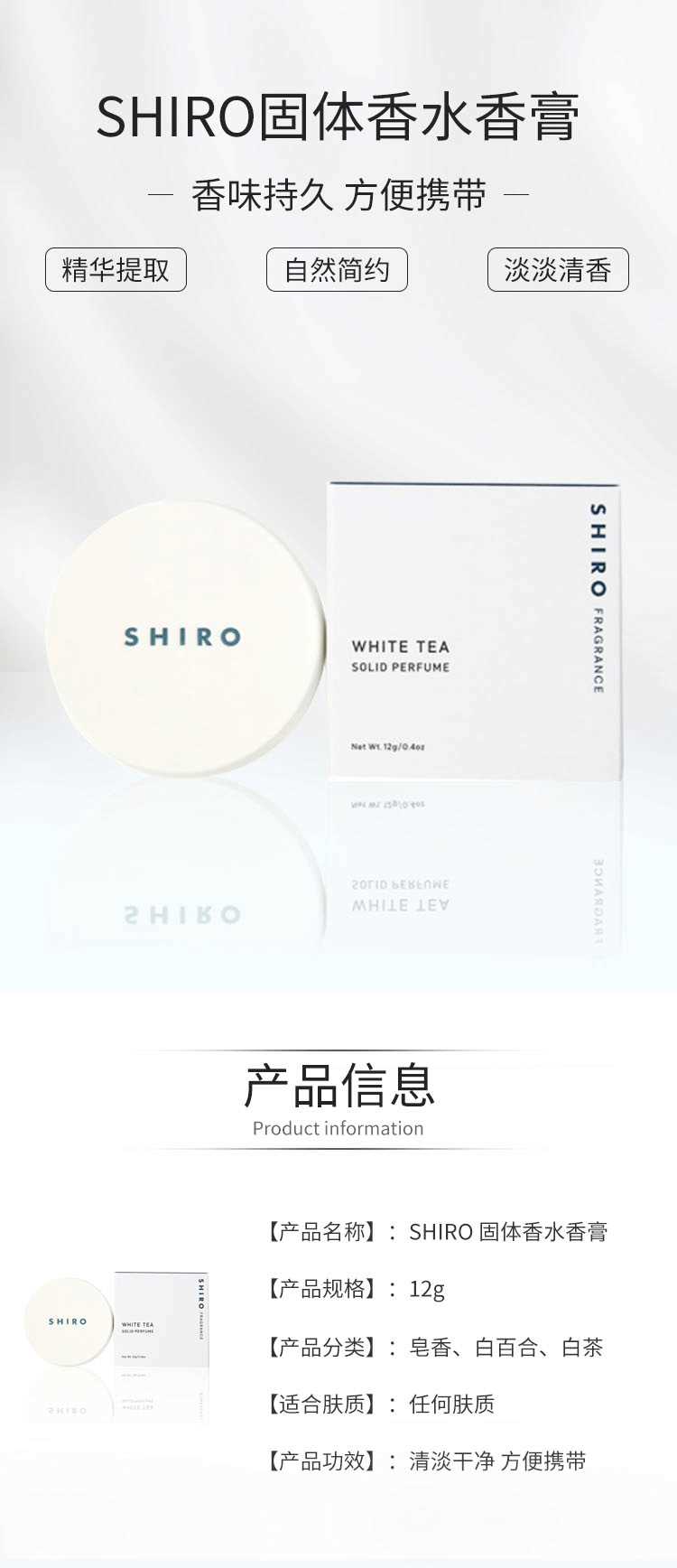 SHIRO固体香水香膏_01.gif