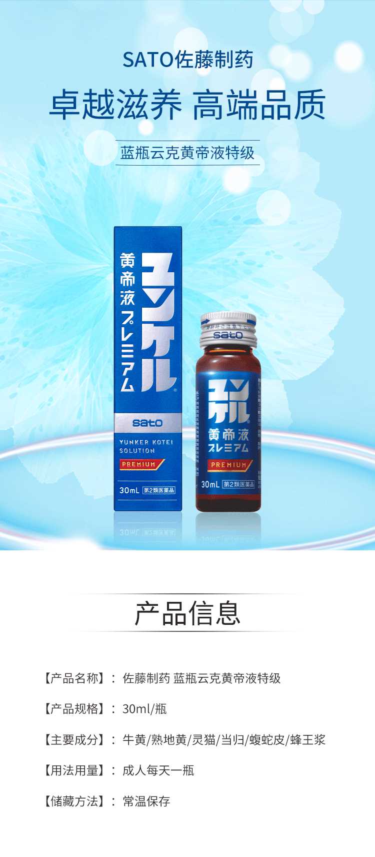 【日本直邮】SATO佐藤制药 黄帝液 蓝瓶 30ml*3瓶
