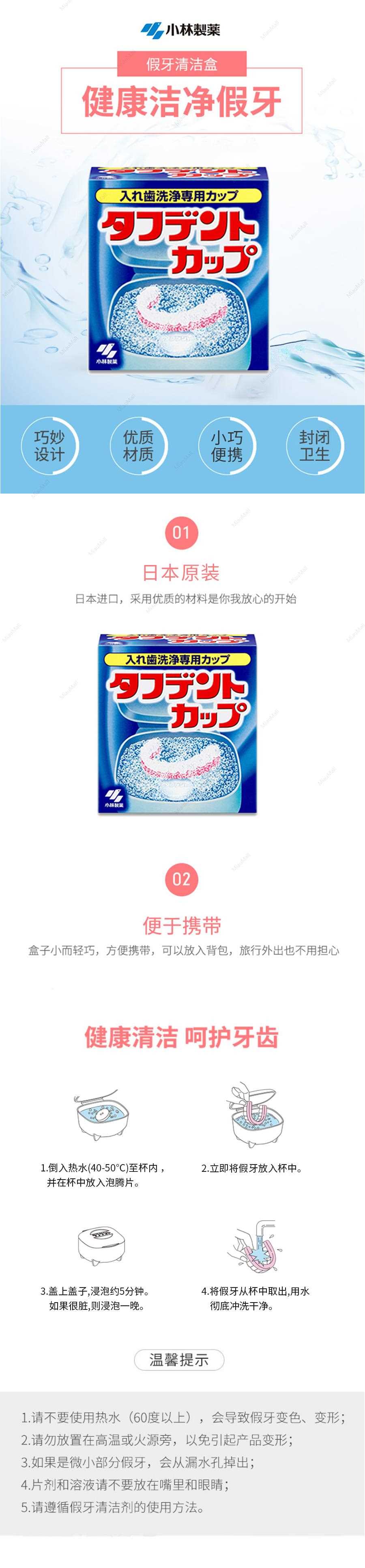 【日版】KOBAYASHI小林制药-假牙专用清洗杯一个装.jpg