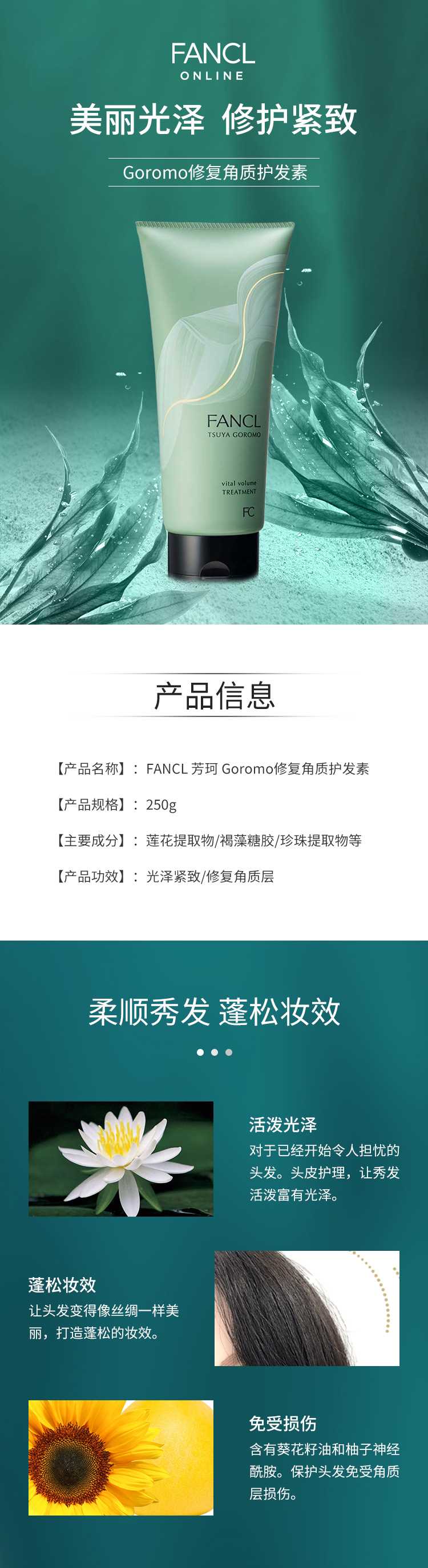 FANCL-芳珂-Goromo修复角质护发素250g_01.jpg
