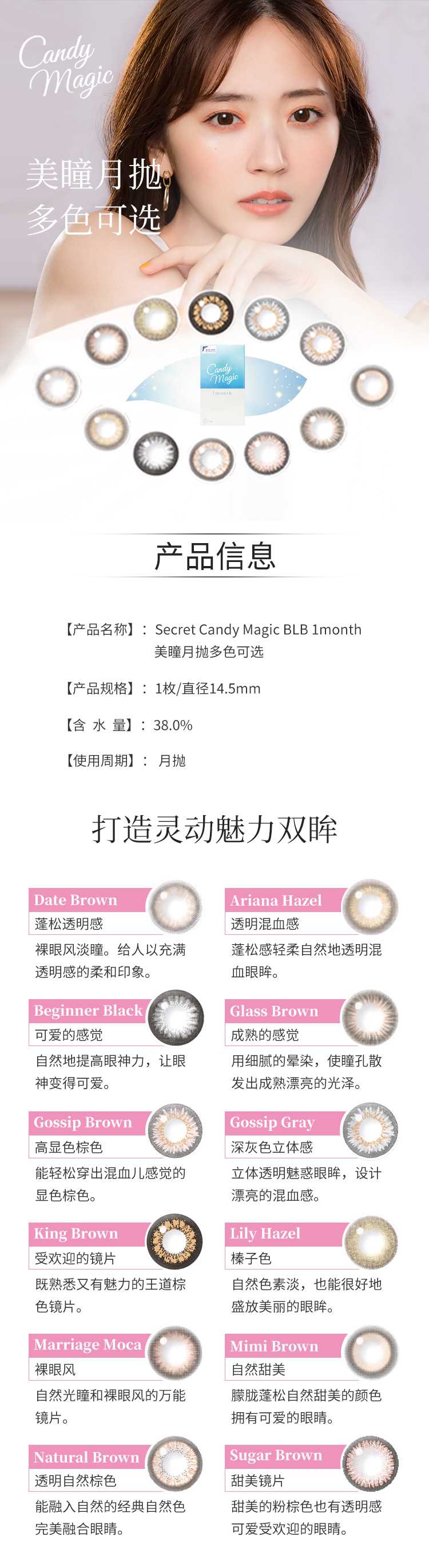 Secret-Candy-Magic-BLB-1month美瞳月抛1枚多色可选直径14_01.jpg