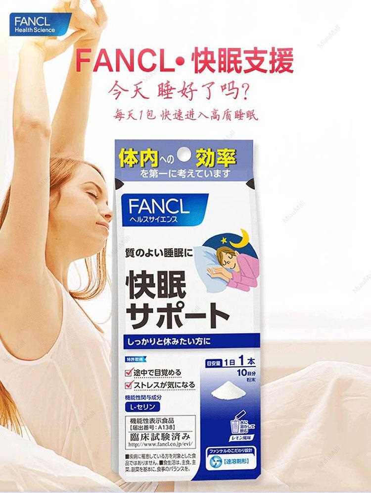 【日本直邮】FANCL芳珂 柑橘快眠粉末甜睡丝氨酸睡眠快眠支援 10小袋10日份