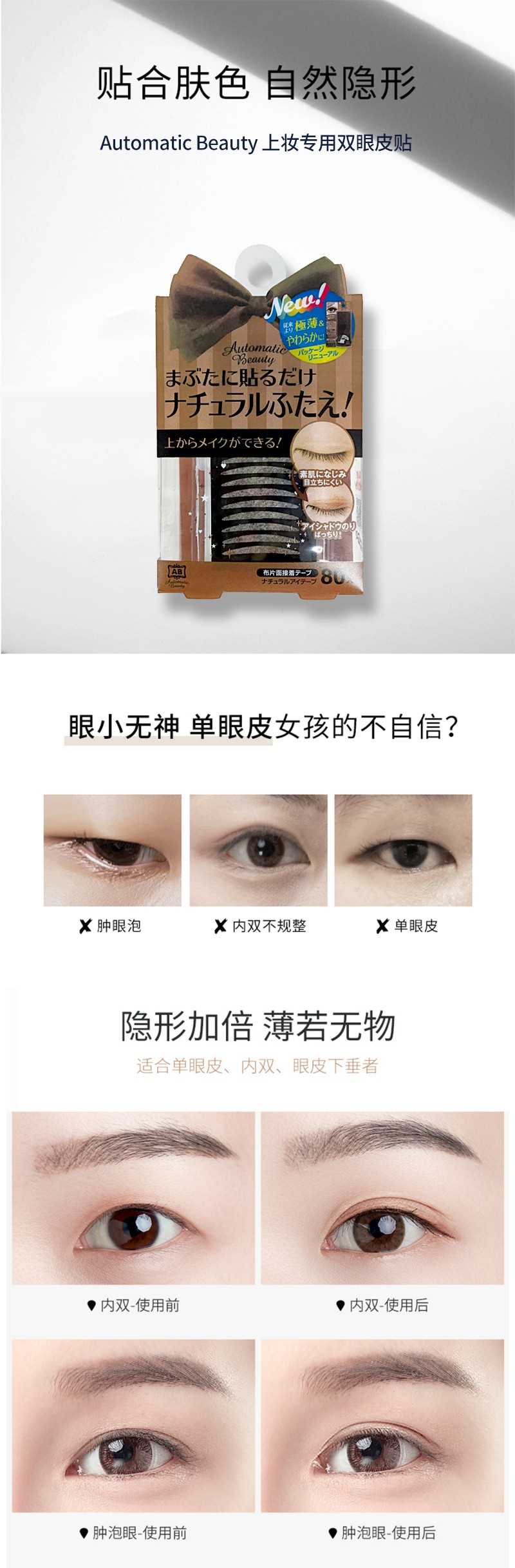【日本直郵】日本AB Mezical Fiber雙眼皮貼上妝專用 膚色 80枚