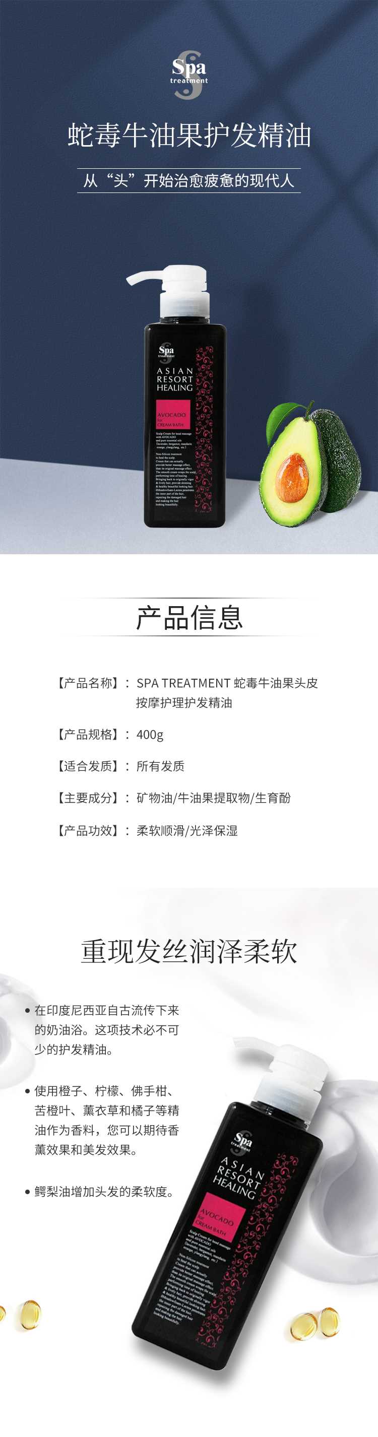 SPA-TREATMENT-蛇毒牛油果头皮按摩护理护发素400g_01.jpg