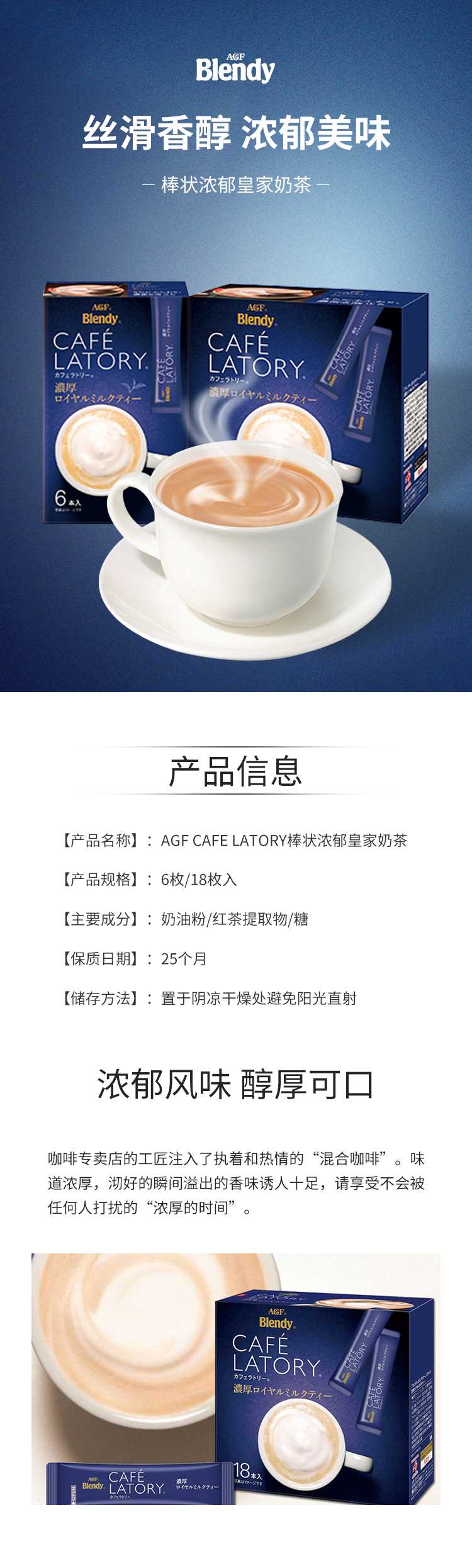 AGF-CAFE-LATORY棒状浓郁皇家奶茶6枚18枚入_01.jpg