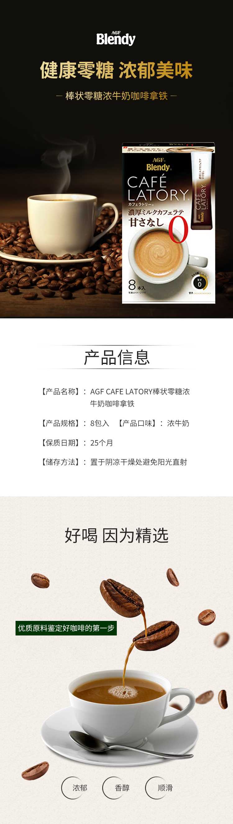 AGF-CAFE-LATORY棒状零糖浓牛奶咖啡拿铁8包入_01.jpg