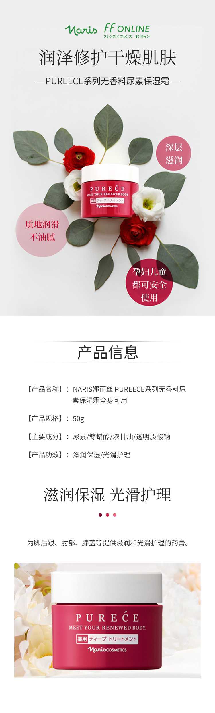 NARIS娜丽丝-PUREECE系列无香料尿素保湿霜50g全身可用_01.jpg