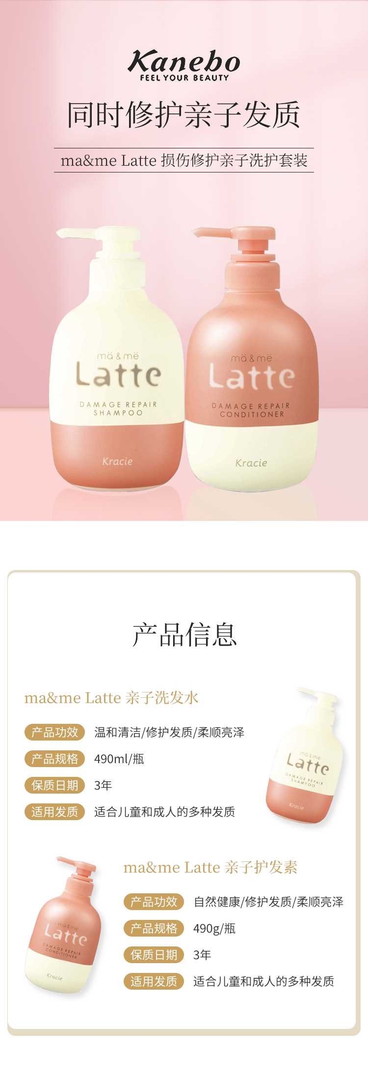 【日本直邮】KRACIE肌美精 ma&me Latte损伤修护 亲子护发素 490g