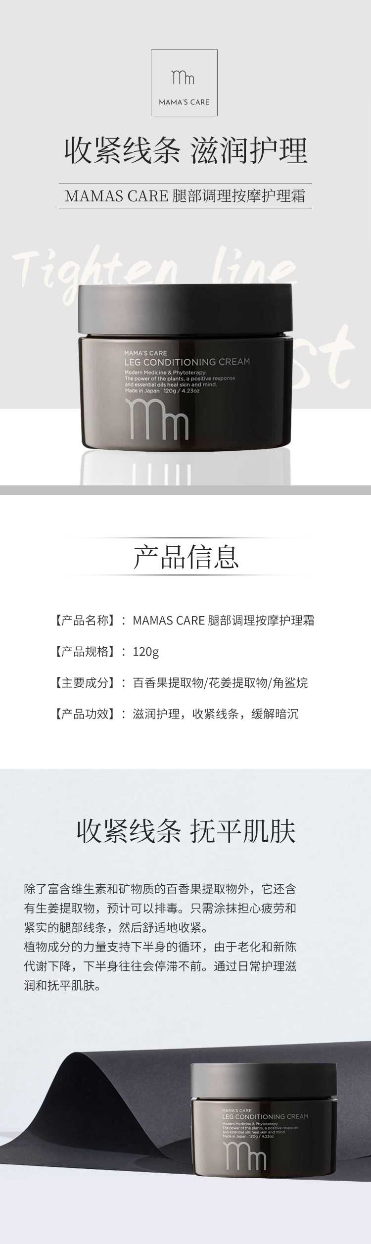 【日本直郵】modish MAMA'S CARE 腿部調理按摩護理霜 120g