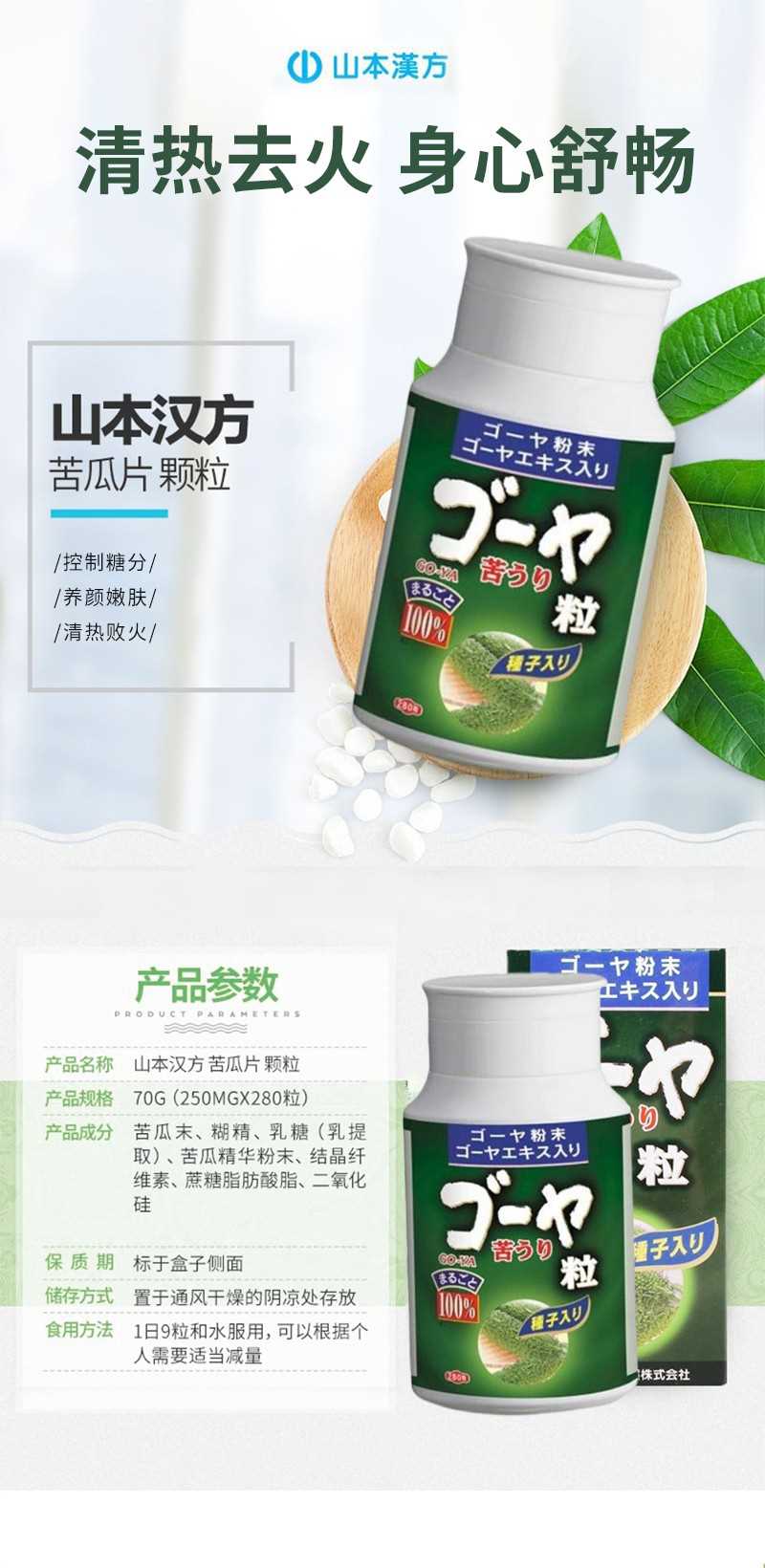 【日本直效郵件】YAMAMOTO山本漢方製藥 100%苦瓜粒 280粒