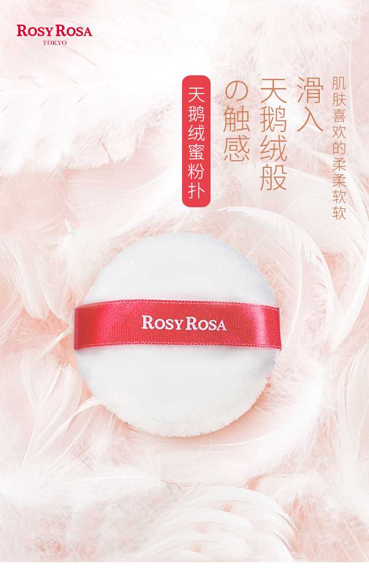 【日本直邮】ROSY ROSA 天鹅绒触感粉扑 2个装
