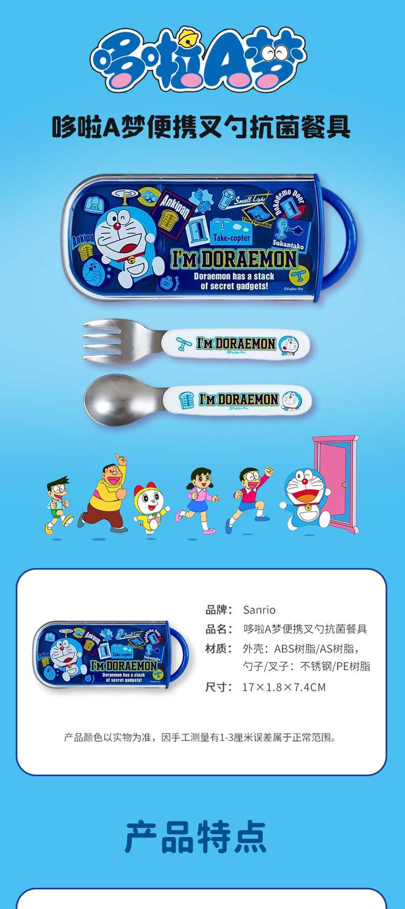 【日版】SANRIO三丽鸥-便携式2件套抗菌餐具-小号-Doraemon哆啦A梦_01.jpg