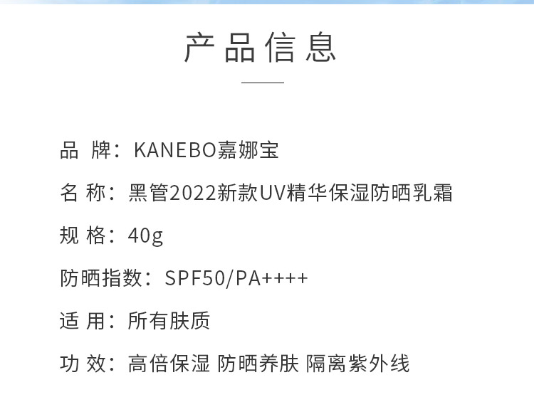 【日本直邮】KANEBO嘉娜宝 高效防晒持续补水UV隔离防晒精华乳 40g SPF50/PA+++
