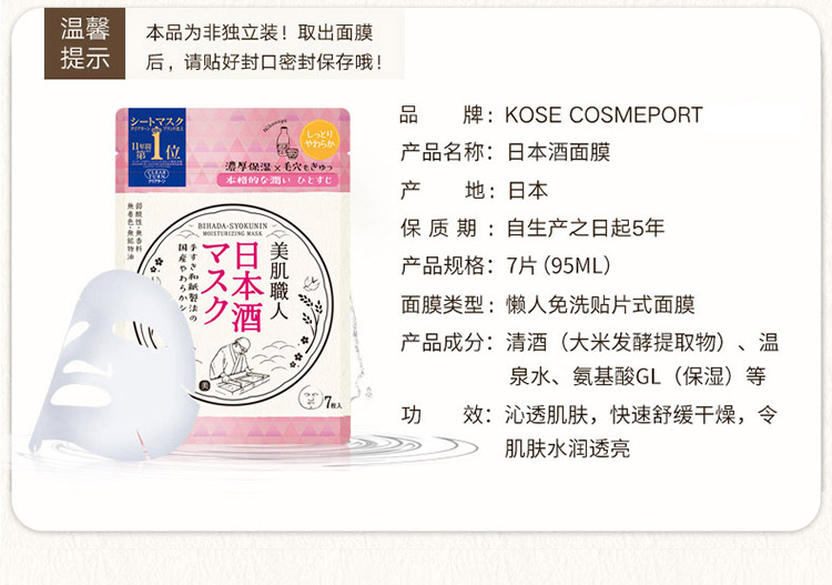 【日本直效郵件】KOSE高絲 美肌職人員 收縮毛孔保濕面膜 粉紅色 日本酒滋潤型 7枚