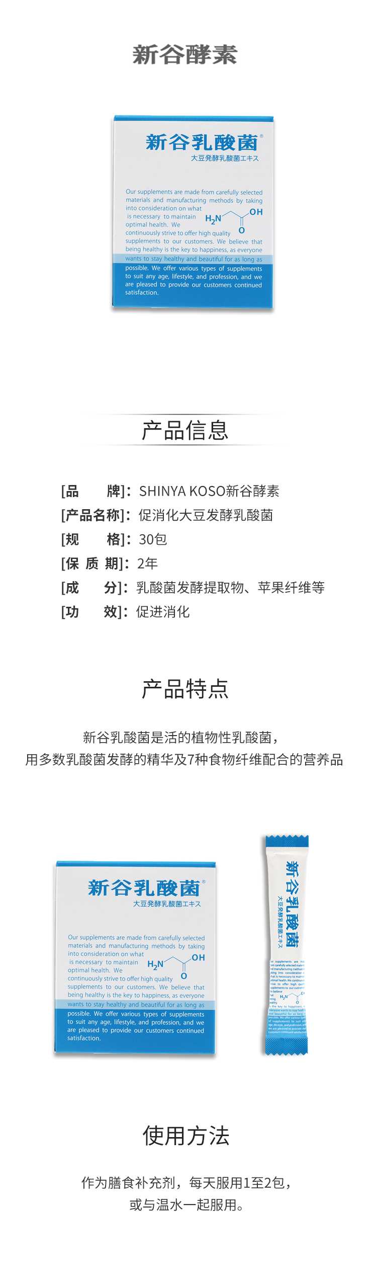 【日版】SHINYA-KOSO新谷酵素-促消化大豆发酵乳酸菌30包.jpg