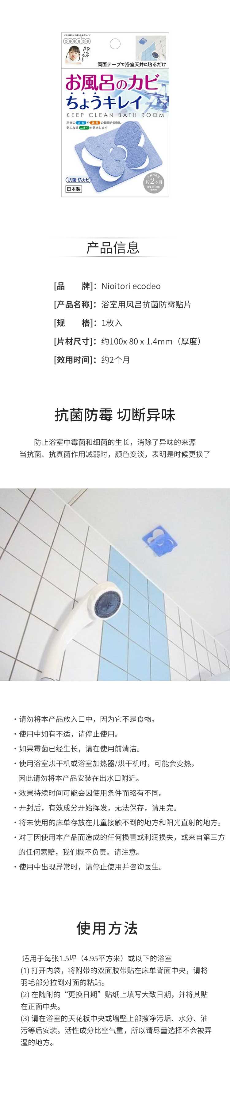 【日版】Nioitori-ecodeo-浴室用风吕抗菌防霉贴片-1枚入.jpg
