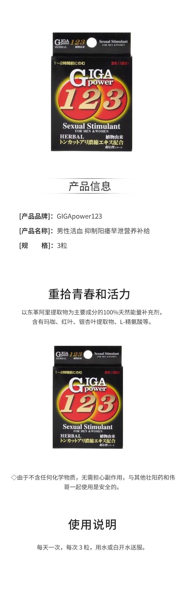 【日版】GIGApower123-男性活血-制阳痿早泄营养补给3粒.jpg