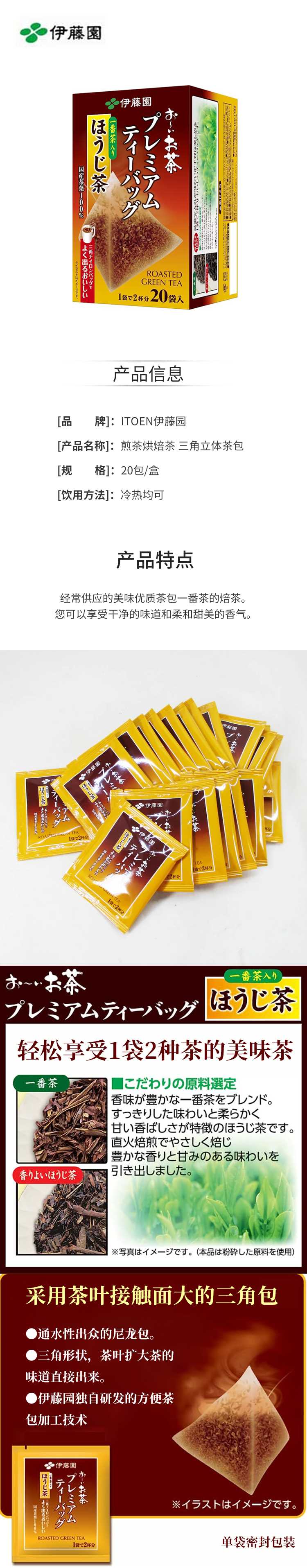 【日版】ITOEN伊藤园-煎茶烘焙茶20包盒-三角立体茶包.jpg
