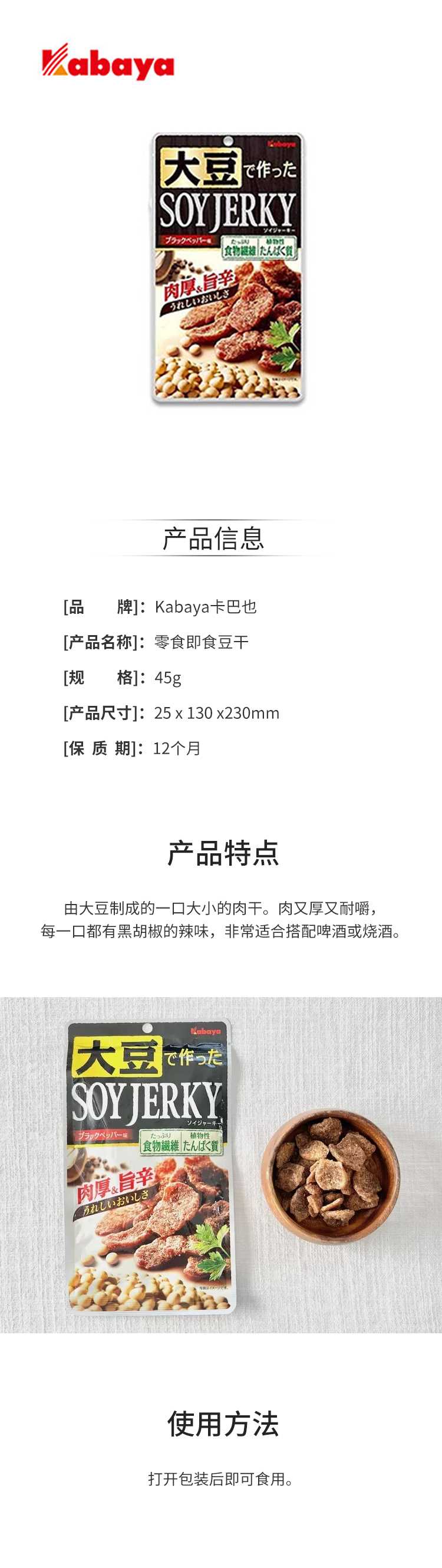 【日版】Kabaya卡巴也-零食即食豆干-45g.jpg